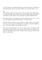 부동산시장과정책 2025년 2학기 방통대 중간과제물-5