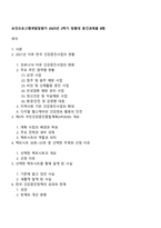 보건프로그램개발및평가 2025년 2학기 방통대 중간과제물 B형-1