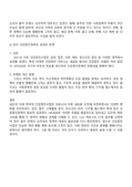 보건프로그램개발및평가 2025년 2학기 방통대 중간과제물 B형-5