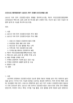 보건프로그램개발및평가 2025년 2학기 방통대 중간과제물 A형-1