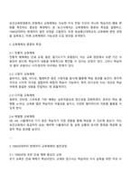 보건교육방법론 2025년 2학기 방통대 중간과제물-2