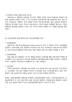보건경제학 2025년 2학기 방통대 중간과제물-3