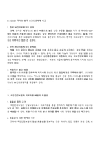 보건경제학 2025년 2학기 방통대 중간과제물-4