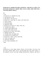 보건의료서비스의 사회경제적 특성 중에서 보건의료서비스 시장에 대한 국가 개입의 근거가 되며 동시에 보건의료서비스가 일반적인 재화나 서비스와 구분되는 본질적 핵심적 특성 3가지에 대해 상세하게 기술하시오-1