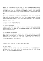 보건의료서비스의 사회경제적 특성 중에서 보건의료서비스 시장에 대한 국가 개입의 근거가 되며 동시에 보건의료서비스가 일반적인 재화나 서비스와 구분되는 본질적 핵심적 특성 3가지에 대해 상세하게 기술하시오-2