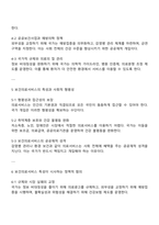 보건의료서비스의 사회경제적 특성 중에서 보건의료서비스 시장에 대한 국가 개입의 근거가 되며 동시에 보건의료서비스가 일반적인 재화나 서비스와 구분되는 본질적 핵심적 특성 3가지에 대해 상세하게 기술하시오-4