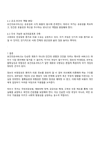 보건의료서비스의 사회경제적 특성 중에서 보건의료서비스 시장에 대한 국가 개입의 근거가 되며 동시에 보건의료서비스가 일반적인 재화나 서비스와 구분되는 본질적 핵심적 특성 3가지에 대해 상세하게 기술하시오-5