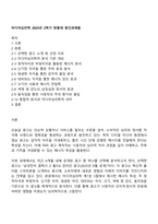 미디어심리학 2025년 2학기 방통대 중간과제물-1