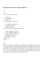 레크레이션활동지도 2025년 2학기 방통대 중간과제물 공통-1