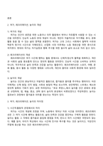 레크레이션활동지도 2025년 2학기 방통대 중간과제물 공통-2