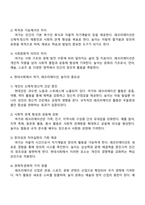 레크레이션활동지도 2025년 2학기 방통대 중간과제물 공통-3