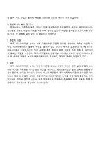 레크레이션활동지도 2025년 2학기 방통대 중간과제물 공통-4