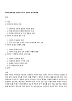 데이터과학개론 2025년 2학기 방통대 중간과제물-1