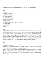 식품위생학 2025년 2학기 방통대 중간과제물 - 식품취급자 공정 환경 위생관리-1