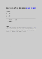 사회복지정책론 2025년 2학기 방송통신대 중간과제물] 먼저 교재에서 제시한 제3부 사회복지정책 과정론(제6장 및 제7장)의 핵심 내용을 요약하고, 다음으로 현재 우리나라에서 시행되고 있는 구체적인 사회복지정책 사례 (사회복지정책론 중간과제)-1