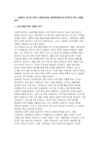 사회복지정책론 2025년 2학기 방송통신대 중간과제물] 먼저 교재에서 제시한 제3부 사회복지정책 과정론(제6장 및 제7장)의 핵심 내용을 요약하고, 다음으로 현재 우리나라에서 시행되고 있는 구체적인 사회복지정책 사례 (사회복지정책론 중간과제)-3