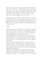 사회복지정책론 2025년 2학기 방송통신대 중간과제물] 먼저 교재에서 제시한 제3부 사회복지정책 과정론(제6장 및 제7장)의 핵심 내용을 요약하고, 다음으로 현재 우리나라에서 시행되고 있는 구체적인 사회복지정책 사례 (사회복지정책론 중간과제)-11