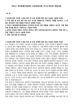 마포구 육아종합지원센터 보육전문요원 자기소개서와 면접자료-1