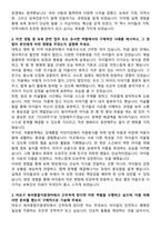 마포구 육아종합지원센터 보육전문요원 자기소개서와 면접자료-2