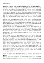 육아종합지원센터 최종합격 자기소개서와 면접자료-3