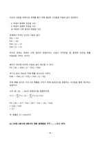 베이즈데이터분석 2025년 2학기 방송통신대 중간과제물)어떤 대학에서 학생의 40는 통계학 전공이고, 나머지 60는 경제학 전공이다. 이 학생이 통계학 전공일 확률은 얼마인가 A회사와 B회사의 제품 불량률 한 백신이 특정 질병을 예방하는 효과가 있는지를 등-4