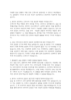 (가천대길병원 간호사 면접기출) 가천대길병원 간호사 면접 기출 45문항과 답변 정리-3