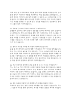 (가천대길병원 간호사 면접기출) 가천대길병원 간호사 면접 기출 45문항과 답변 정리-7