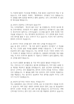 (가천대길병원 간호사 면접기출) 가천대길병원 간호사 면접 기출 45문항과 답변 정리-8