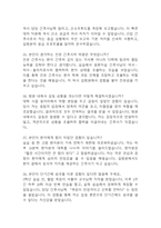 (가천대길병원 간호사 면접기출) 가천대길병원 간호사 면접 기출 45문항과 답변 정리-10