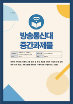 [가족상담및치료]방통대) 전략적 가족치료 이론의 기본 원리 및 주요 개념에 대하여 서술하고(세 갈래 학파 모두 포함), 치료기법에 대해서도 구체적으로 서술하시오-1