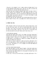 [가족상담및치료]방통대) 전략적 가족치료 이론의 기본 원리 및 주요 개념에 대하여 서술하고(세 갈래 학파 모두 포함), 치료기법에 대해서도 구체적으로 서술하시오-5