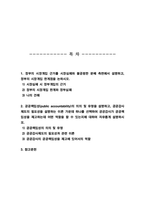 [공공재정과감사] 방송통신대) (1) 정부의 시장개입 근거를 시장실패와 불공평한 분배 측면에서 설명하고, 정부의 시장개입 한계점을 논하시오-2