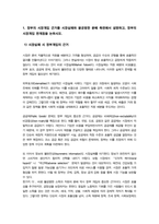 [공공재정과감사] 방송통신대) (1) 정부의 시장개입 근거를 시장실패와 불공평한 분배 측면에서 설명하고, 정부의 시장개입 한계점을 논하시오-3