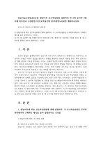 영유아교수방법론2공통 발달이론 교수학습방법 설명하되 만 3세 유아반 3월 주제 하루일과 구성환경구성상호작용지원 2019개정누리과정 계획하시오00-1