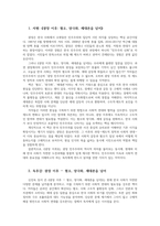 인간과사회13공통 다음 참고문헌에 제시된 저서 중 하나를 선택  광장 이후 혐오 양극화 세대론을 넘어하여 독후감을 작성하시오00-2