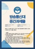 국제정책및통상갈등] 방송통신대) 트럼프 20 시대에 미국과 타 국가간 다양한 통상갈등들이 발생하고 있는데, 이 중에서 하나의 사례-1