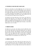 국제정책및통상갈등] 방송통신대) 트럼프 20 시대에 미국과 타 국가간 다양한 통상갈등들이 발생하고 있는데, 이 중에서 하나의 사례-4