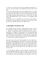 국제정책및통상갈등] 방송통신대) 트럼프 20 시대에 미국과 타 국가간 다양한 통상갈등들이 발생하고 있는데, 이 중에서 하나의 사례-5