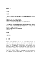 [유아교육기관운영관리 2025] 1. 유치원과 어린이집의 학급편성 특성과 고려사항 비교 2 유아교육기관과 가정연계가 필요한 이유 유아 부모 사회적 측면, 부모참여 유형 2가지 이유-2