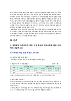 [유아교육기관운영관리 2025] 1. 유치원과 어린이집의 학급편성 특성과 고려사항 비교 2 유아교육기관과 가정연계가 필요한 이유 유아 부모 사회적 측면, 부모참여 유형 2가지 이유-3