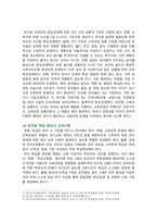 [유아교육기관운영관리 2025] 1. 유치원과 어린이집의 학급편성 특성과 고려사항 비교 2 유아교육기관과 가정연계가 필요한 이유 유아 부모 사회적 측면, 부모참여 유형 2가지 이유-4