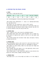 [유아교육기관운영관리 2025] 1. 유치원과 어린이집의 학급편성 특성과 고려사항 비교 2 유아교육기관과 가정연계가 필요한 이유 유아 부모 사회적 측면, 부모참여 유형 2가지 이유-5