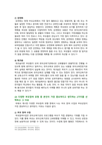 [유아교육기관운영관리 2025] 1. 유치원과 어린이집의 학급편성 특성과 고려사항 비교 2 유아교육기관과 가정연계가 필요한 이유 유아 부모 사회적 측면, 부모참여 유형 2가지 이유-11
