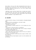 [유아교육기관운영관리 2025] 1. 유치원과 어린이집의 학급편성 특성과 고려사항 비교 2 유아교육기관과 가정연계가 필요한 이유 유아 부모 사회적 측면, 부모참여 유형 2가지 이유-13
