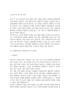 사회복지사 자기소개서 예문12편 -6