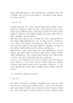사회복지사 자기소개서 예문12편 -9
