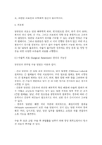 담관암 연구레포트 - 담관암 문헌고찰과 간호사정,간호계획,간호중재 및 느낀점-12