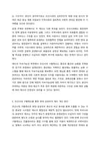 조선시대의 구황제도(진휼, 고조, 견감, 원납 등)과 현재 우리나라의 공공부조(국민기초생활보장, 기초연금, 장애인연금, 긴급복지지원 등) 법을 자세히 설명하고 조선시대와 현재 우리나라에서 시행되고 있는 공공부조 법 중에서 비슷한 것을 선택하여 현재-9