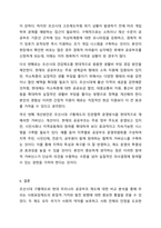 조선시대의 구황제도(진휼, 고조, 견감, 원납 등)과 현재 우리나라의 공공부조(국민기초생활보장, 기초연금, 장애인연금, 긴급복지지원 등) 법을 자세히 설명하고 조선시대와 현재 우리나라에서 시행되고 있는 공공부조 법 중에서 비슷한 것을 선택하여 현재-11