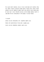 조선시대의 구황제도(진휼, 고조, 견감, 원납 등)과 현재 우리나라의 공공부조(국민기초생활보장, 기초연금, 장애인연금, 긴급복지지원 등) 법을 자세히 설명하고 조선시대와 현재 우리나라에서 시행되고 있는 공공부조 법 중에서 비슷한 것을 선택하여 현재-13